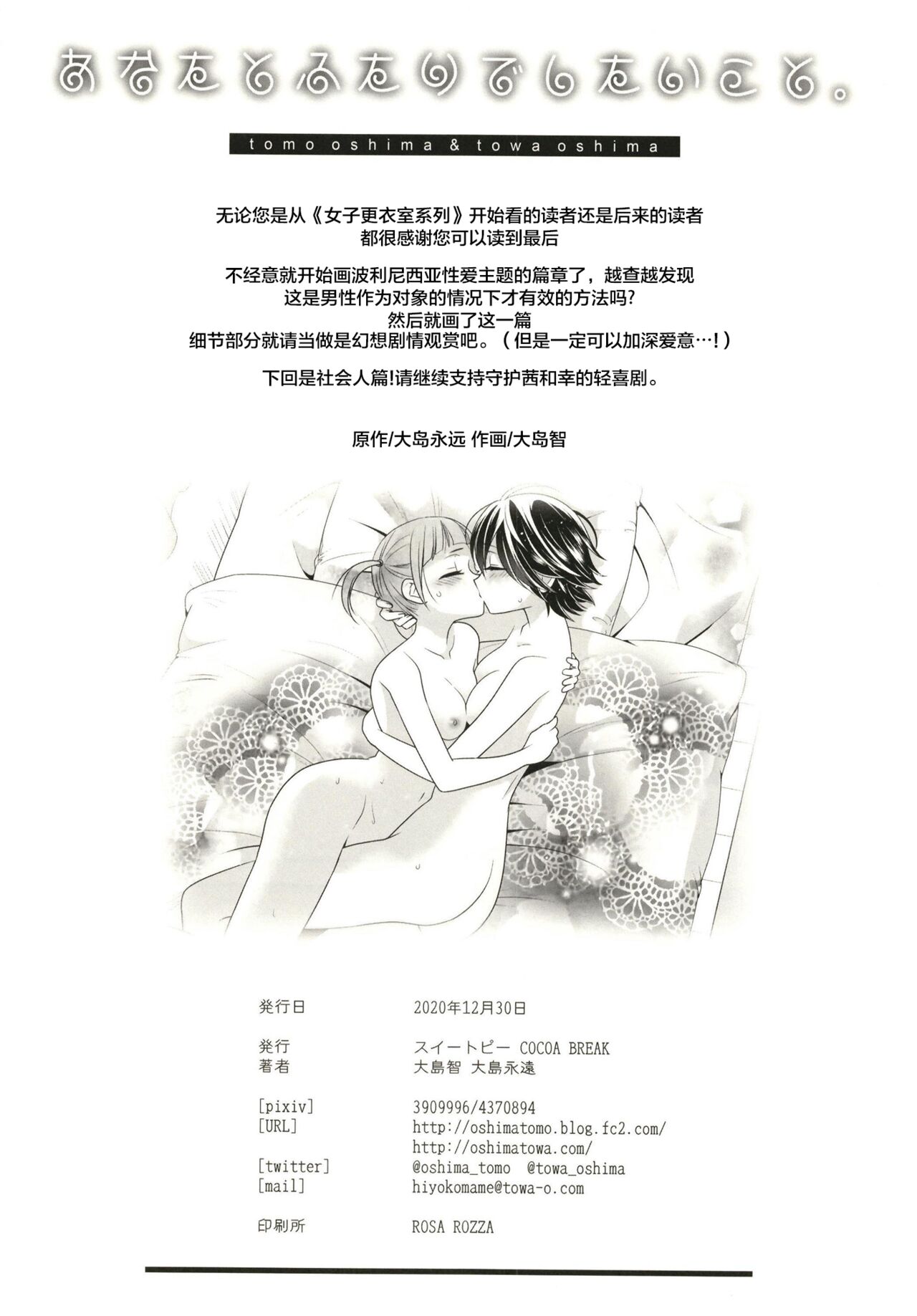 [スイートピー、COCOA BREAK (大島智、大島永遠)] あなたとふたりでしたいこと。 [中国翻訳] [DL版]