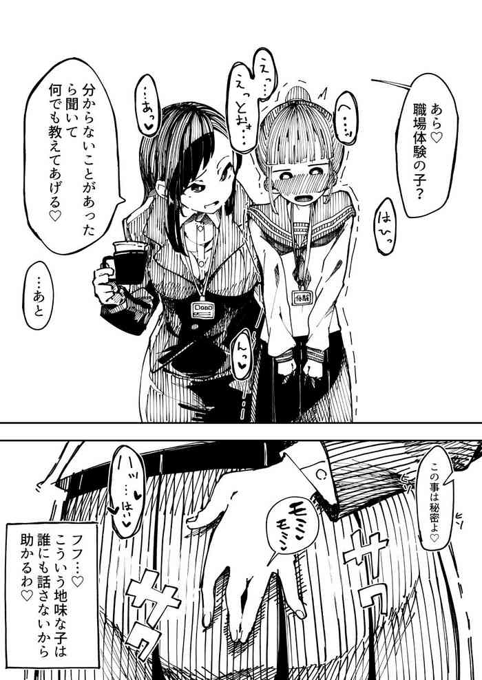 [某国大統領] 職場体験に来たJCと何でも教えてくれるOL