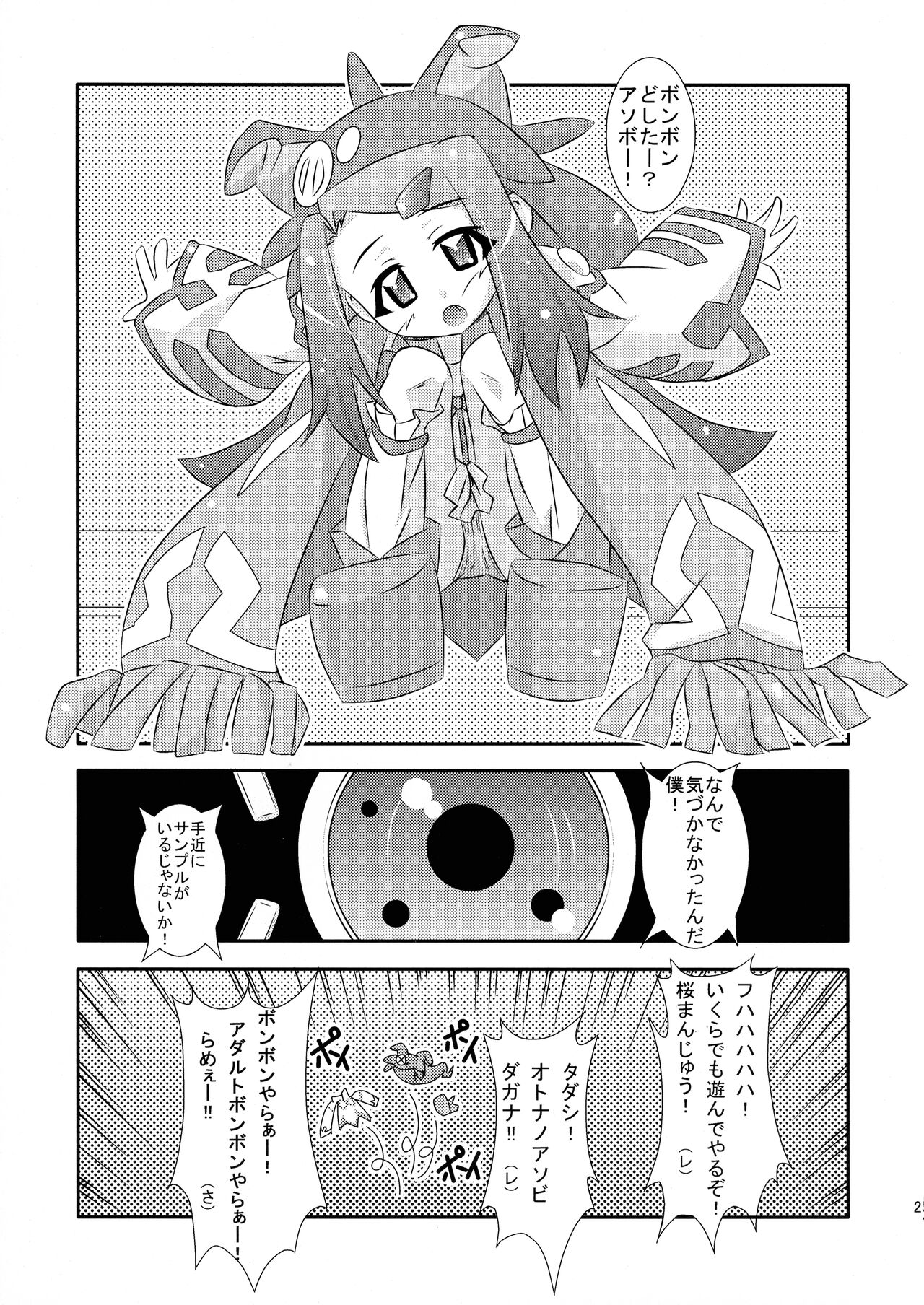 [よしきち屋, ないと・すたーず] めぐりあい宇宙少女 (宇宙をかける少女)