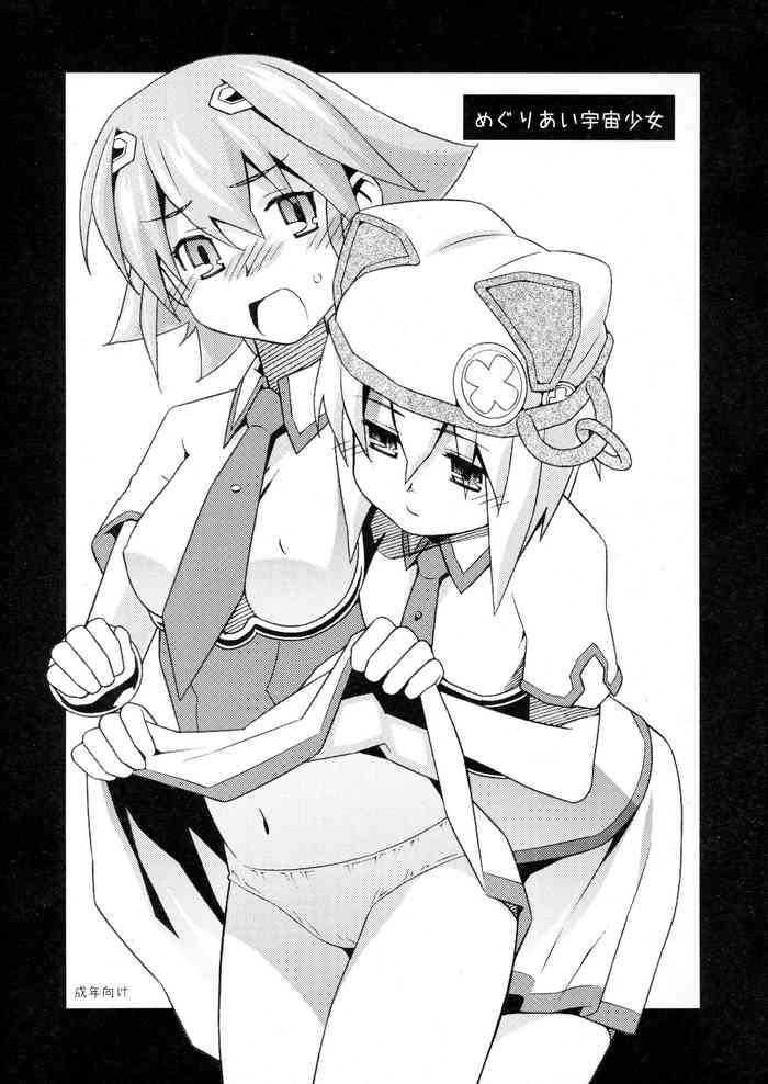 [よしきち屋, ないと・すたーず] めぐりあい宇宙少女 (宇宙をかける少女)