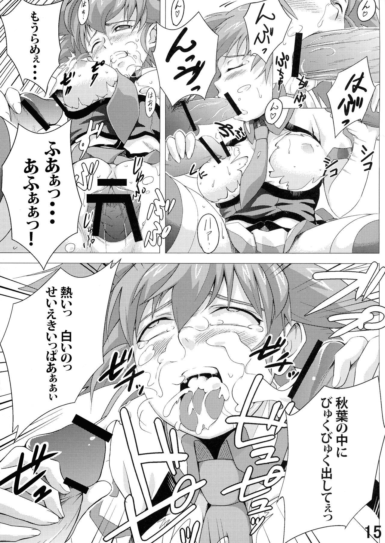 [石犬鉄工所 (大豆)] 精液をかけられる少女 輪姦編 (宇宙をかける少女)