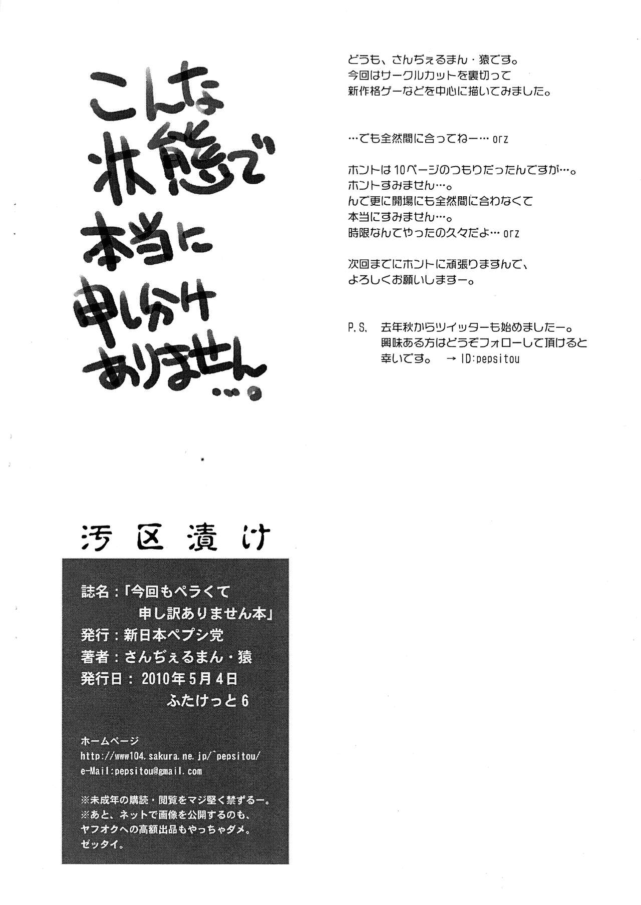 (ふたけ6) [新日本ペプシ党 (さんぢぇるまん・猿)] 今回もペラくて申し訳ありません本 (よろず)