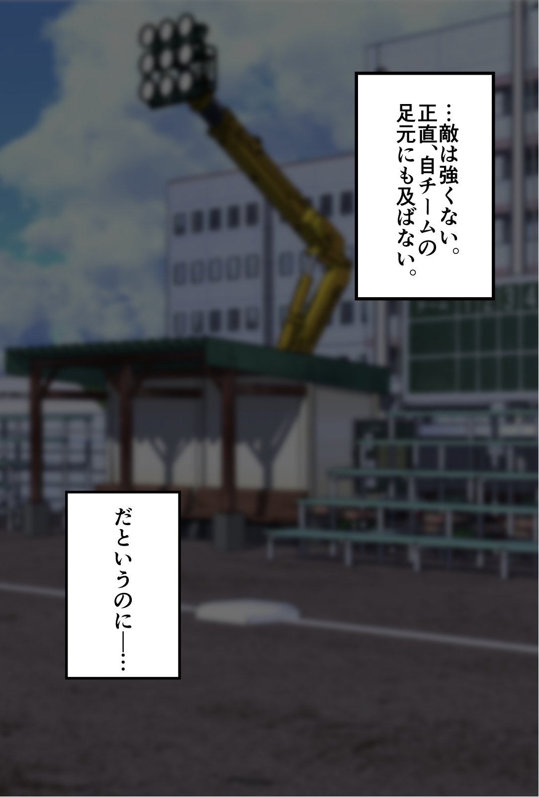 [アトリエマゾ (doskoinpo)] 踏みにじられた男子野球部