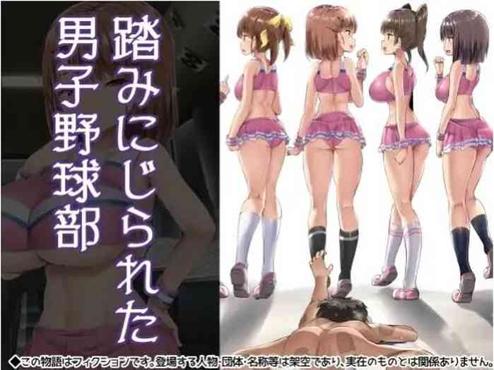 [アトリエマゾ (doskoinpo)] 踏みにじられた男子野球部