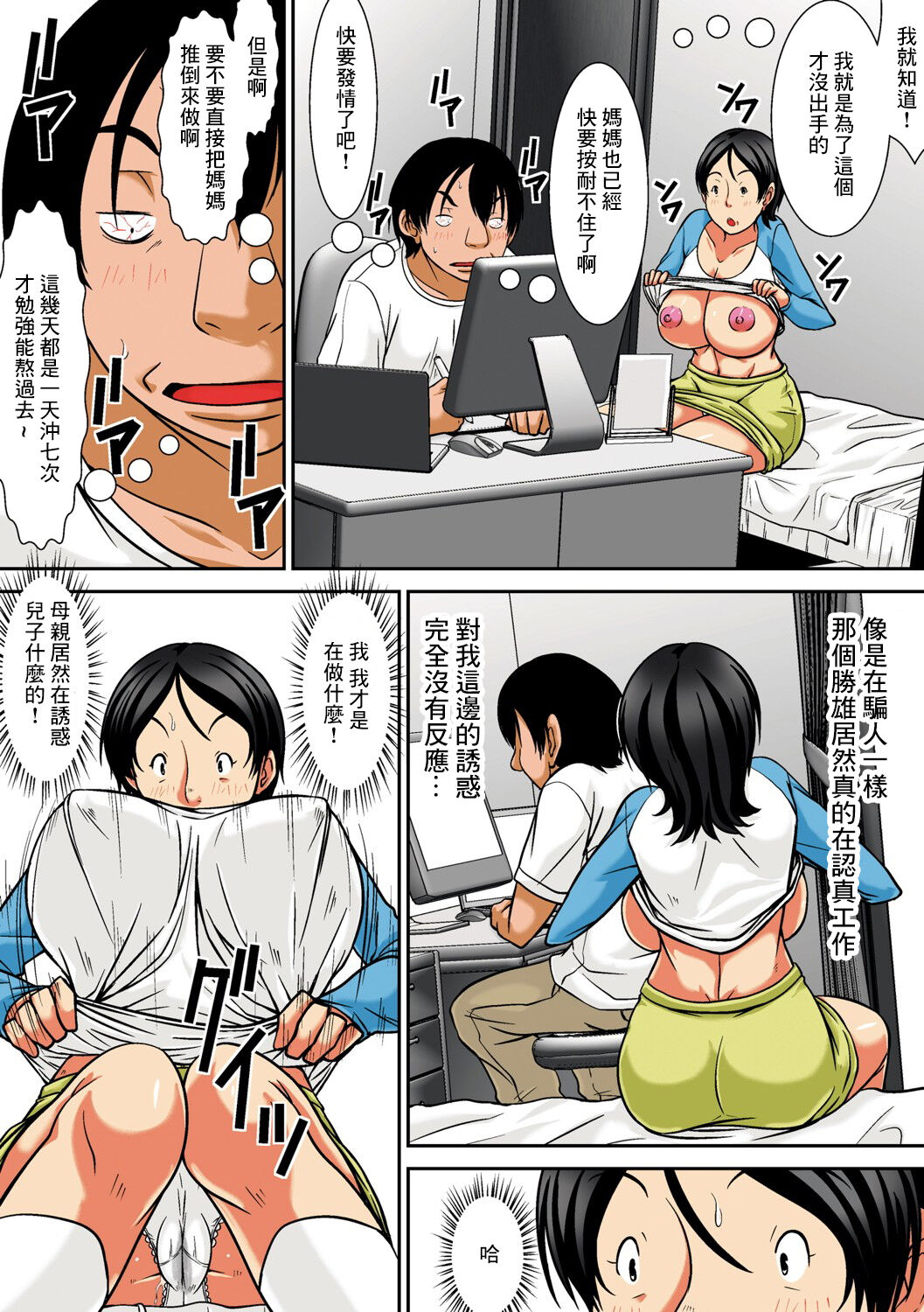 [ほよよ堂] こら！あんた母親を口説いて何しようっていうの! [中国翻訳]