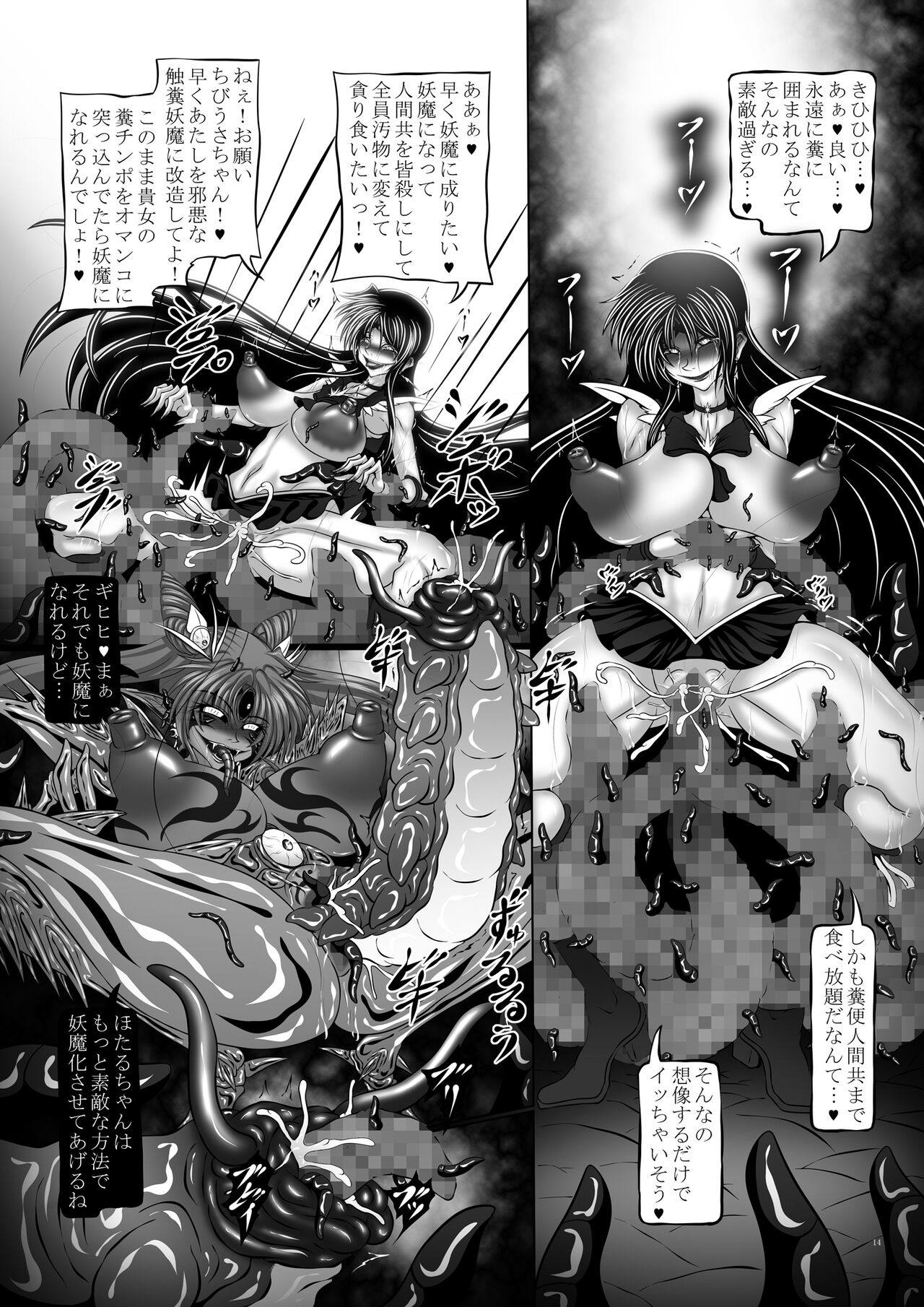 [ぱいんとさいず (八月一日冬至、TKS)] 汚水IV (美少女戦士セーラームーン) [DL版]