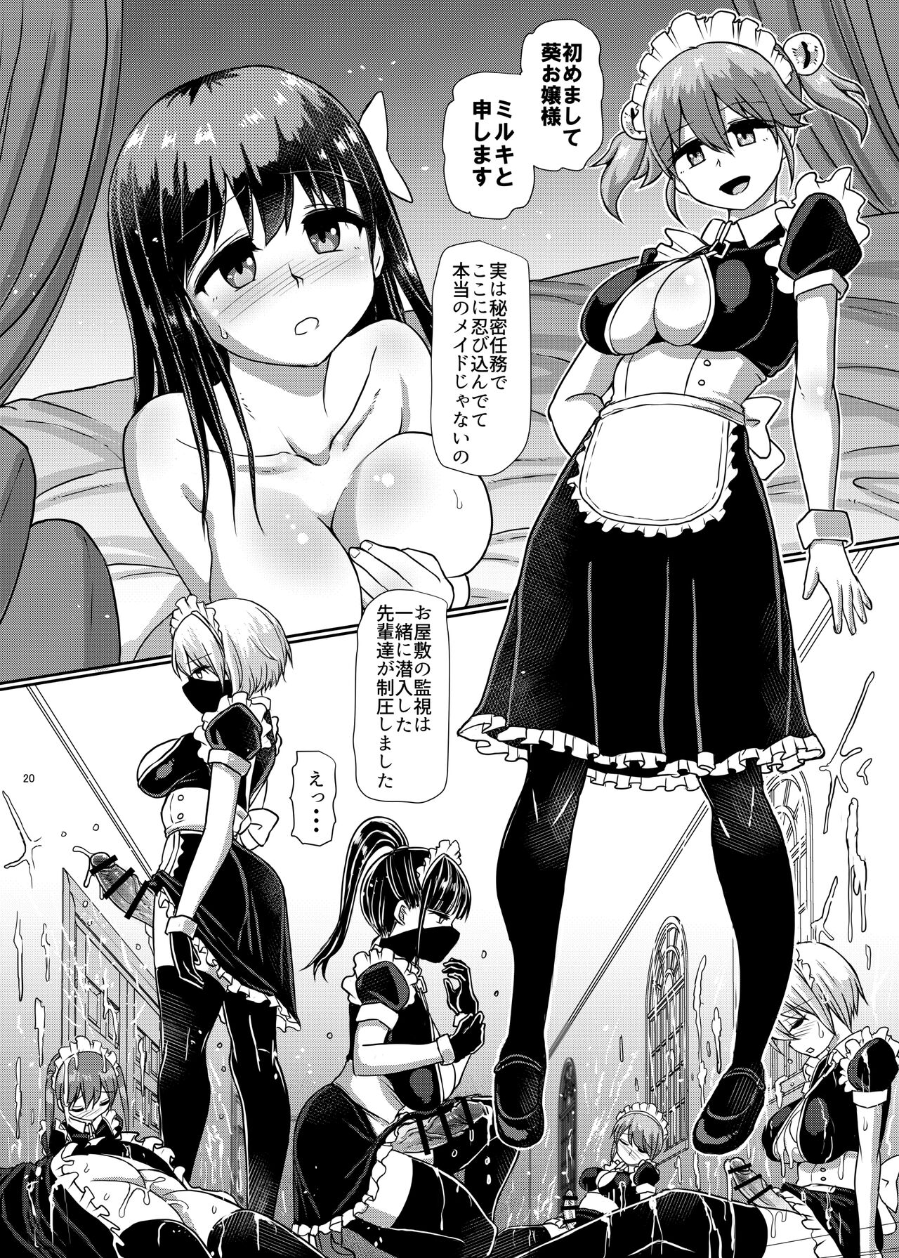 [青葉Q魔洞 (双葉淀夢)] ミルクフェティッシュ ふたなりお嬢様のイケない寸止めオナニー [DL版]