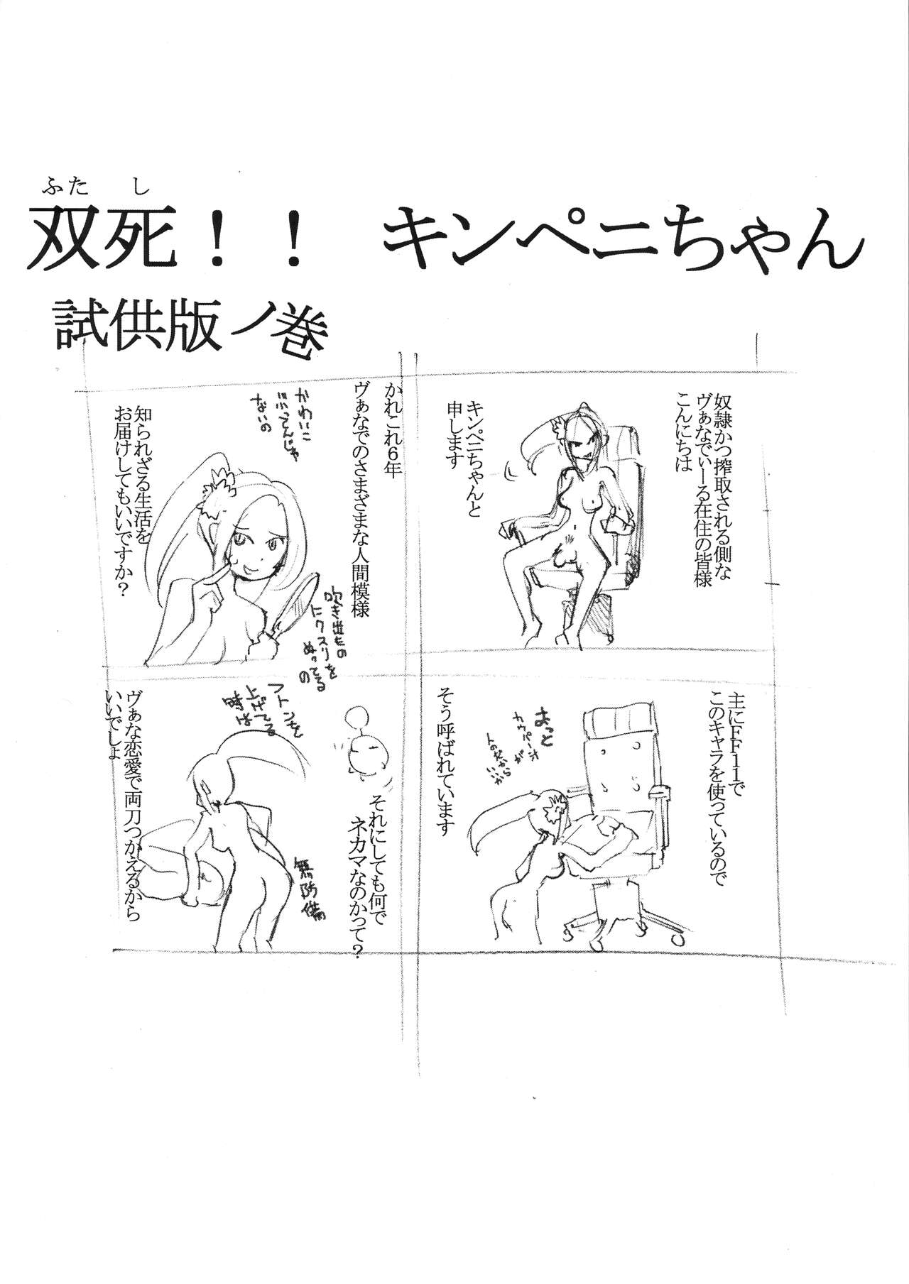 [桜屋本舗 (桜歯車)] ネカマの花嫁様。試供版