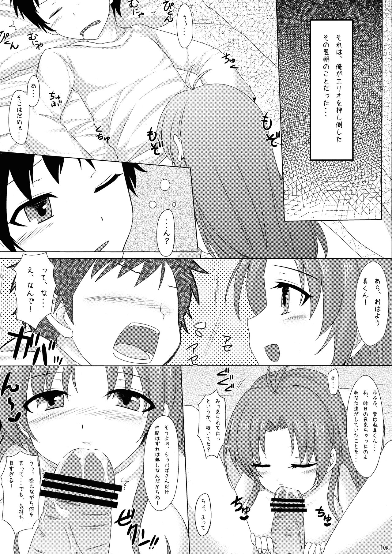 (COMIC1☆5) [ありぃすいべりぃ、ちよはん (綾枷りべり、ちよこ)] 電波女と中出しせっくす (電波女と青春男)
