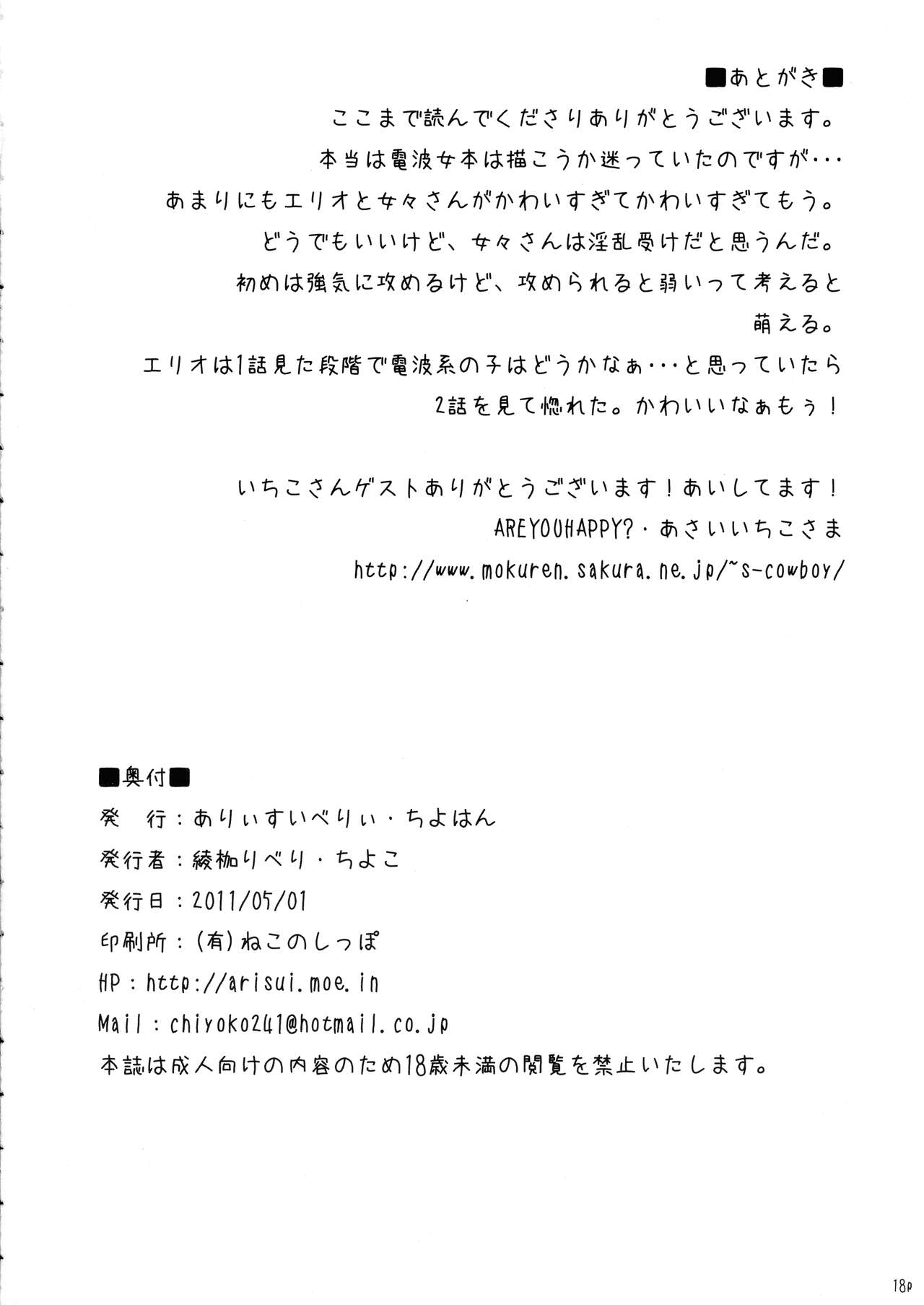 (COMIC1☆5) [ありぃすいべりぃ、ちよはん (綾枷りべり、ちよこ)] 電波女と中出しせっくす (電波女と青春男)