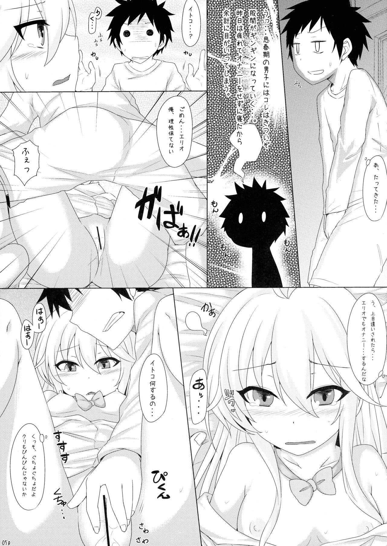 (COMIC1☆5) [ありぃすいべりぃ、ちよはん (綾枷りべり、ちよこ)] 電波女と中出しせっくす (電波女と青春男)
