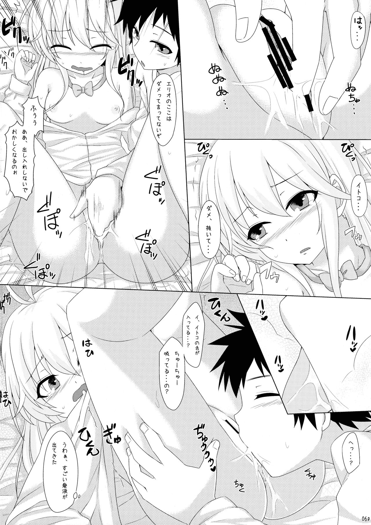 (COMIC1☆5) [ありぃすいべりぃ、ちよはん (綾枷りべり、ちよこ)] 電波女と中出しせっくす (電波女と青春男)