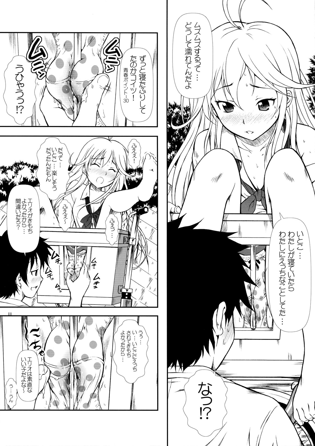 (C80) [御伽屋 (みづき春人)] もっとも~っとかまってちゃん♥ (電波女と青春男)