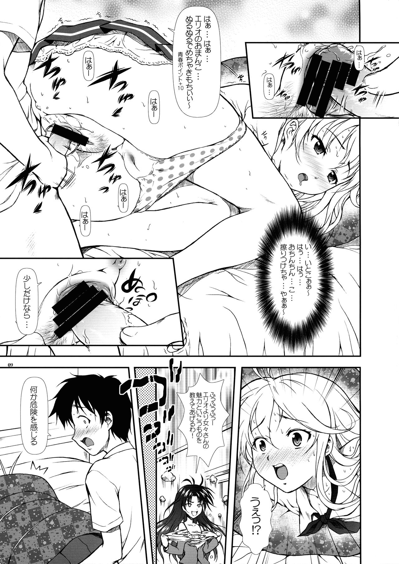 (C80) [御伽屋 (みづき春人)] もっとも~っとかまってちゃん♥ (電波女と青春男)