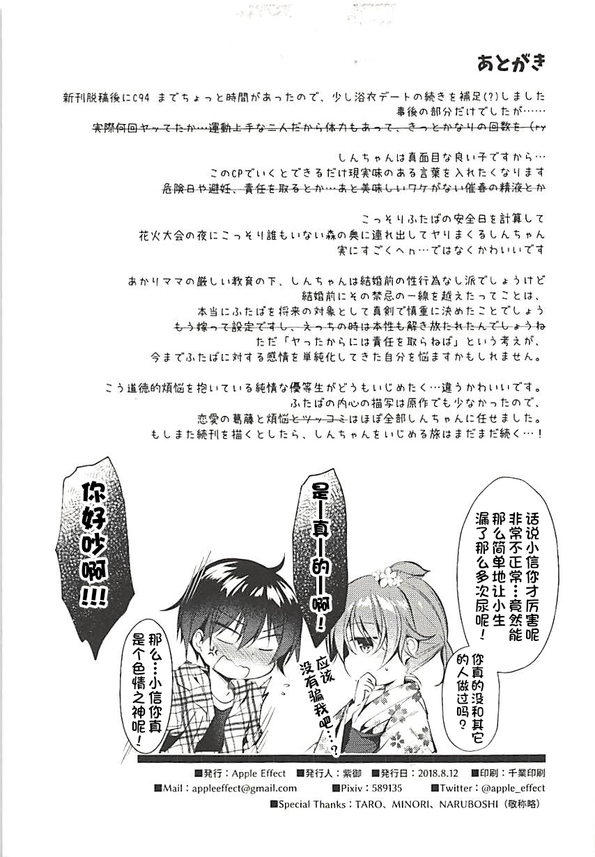 (C94) [Apple Effect (紫御)] 俺の幼馴染が可愛くないわけがない1.5 (みつどもえ) [中国翻訳]