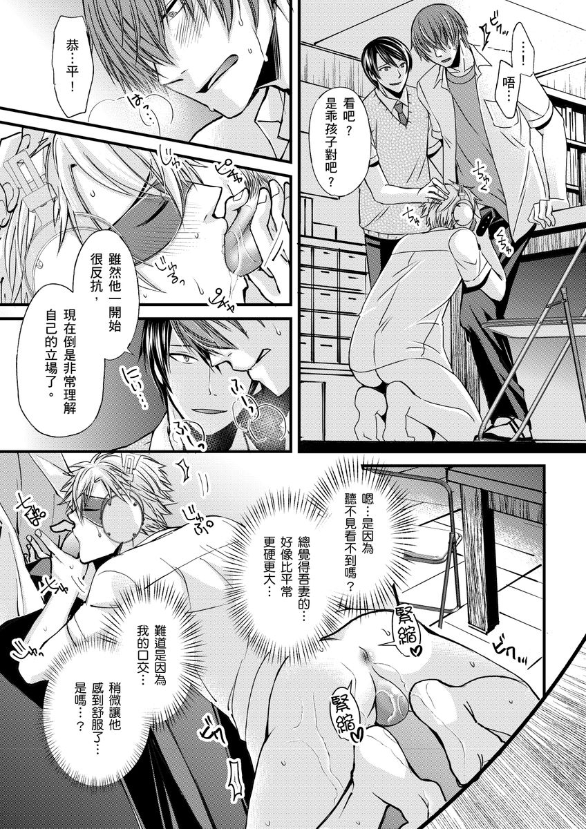 [(不在中)] 支配されるのが俺の性～イキ狂うように躾けられたカラダ～ 第1-6話 [中国翻訳] [DL版] [無修正]