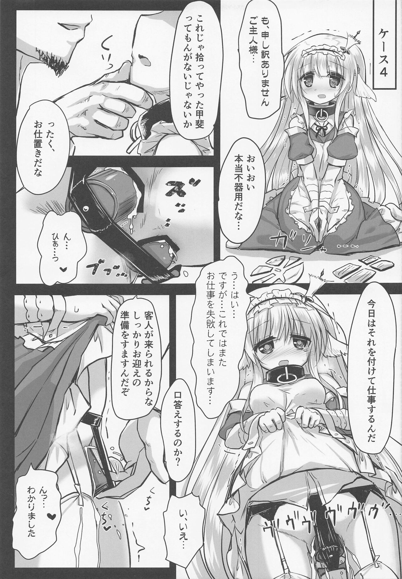 (じゃぶじゃぶマイドアリ!12) [鈴鳴堂 (和泉ゆきる)] 背徳の夢 (フラワーナイトガール)