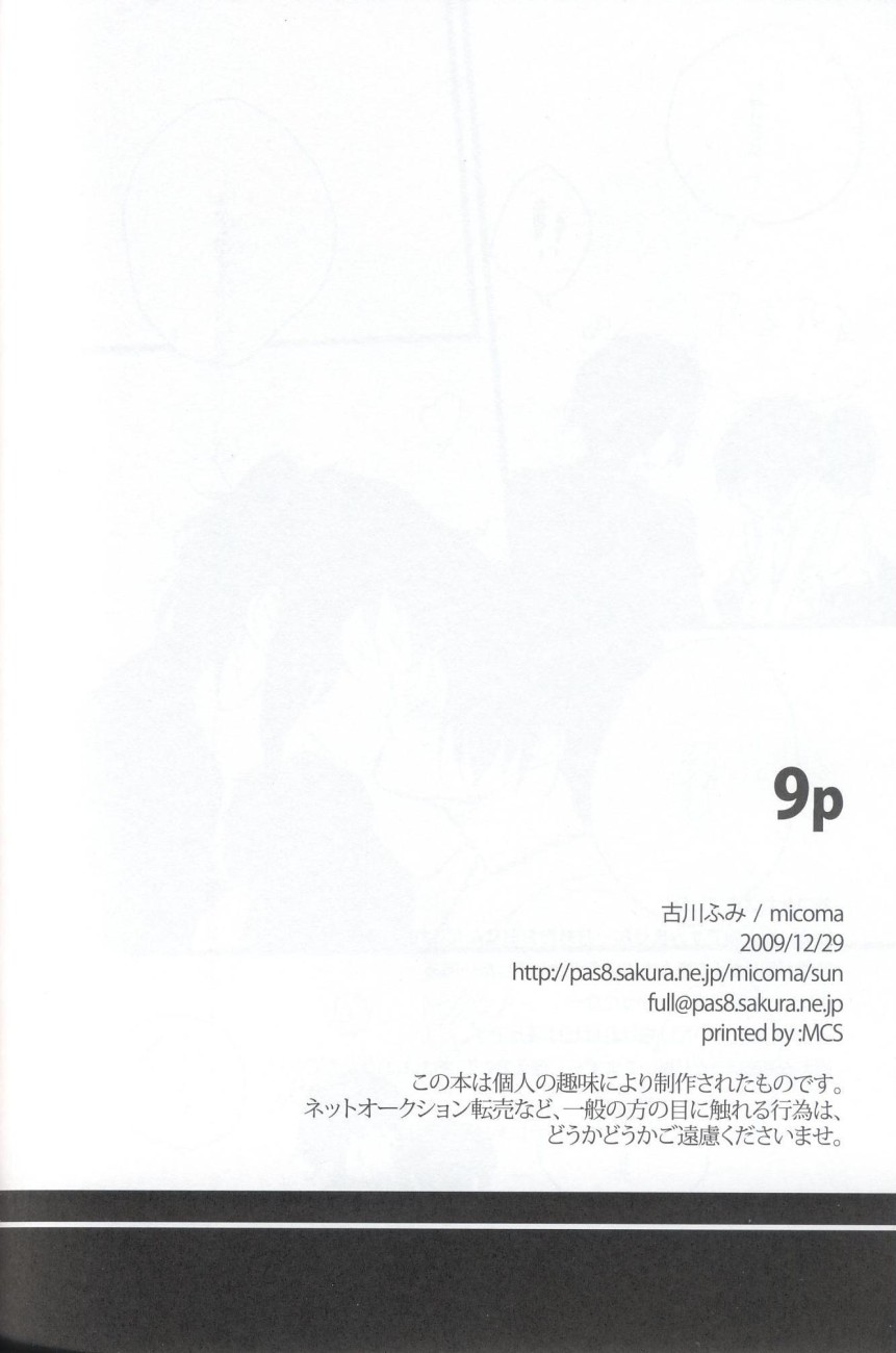 [micoma (古川ふみ)] 9p (Axis Powers ヘタリア)