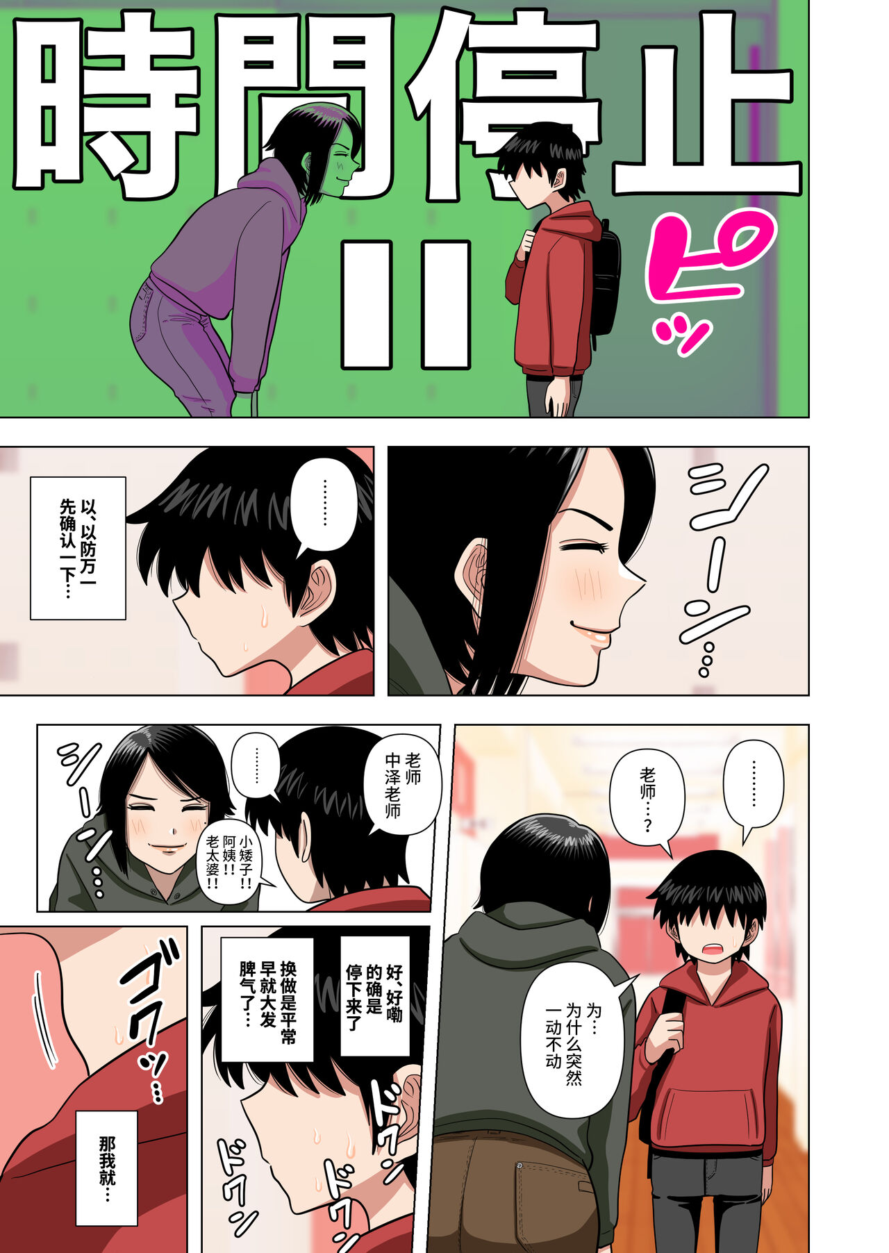 [銀エイジ] 小学校の担任の先生に催眠とか時間停止とか透明人間とかいろいろ [中国翻訳]