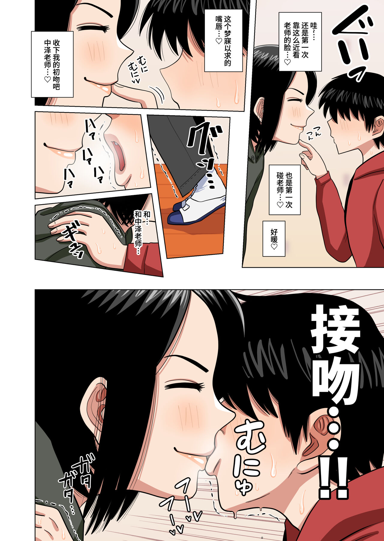 [銀エイジ] 小学校の担任の先生に催眠とか時間停止とか透明人間とかいろいろ [中国翻訳]