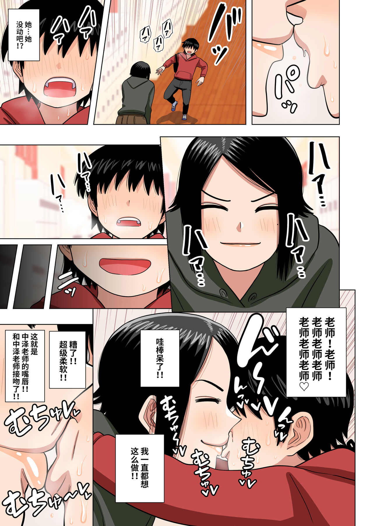 [銀エイジ] 小学校の担任の先生に催眠とか時間停止とか透明人間とかいろいろ [中国翻訳]