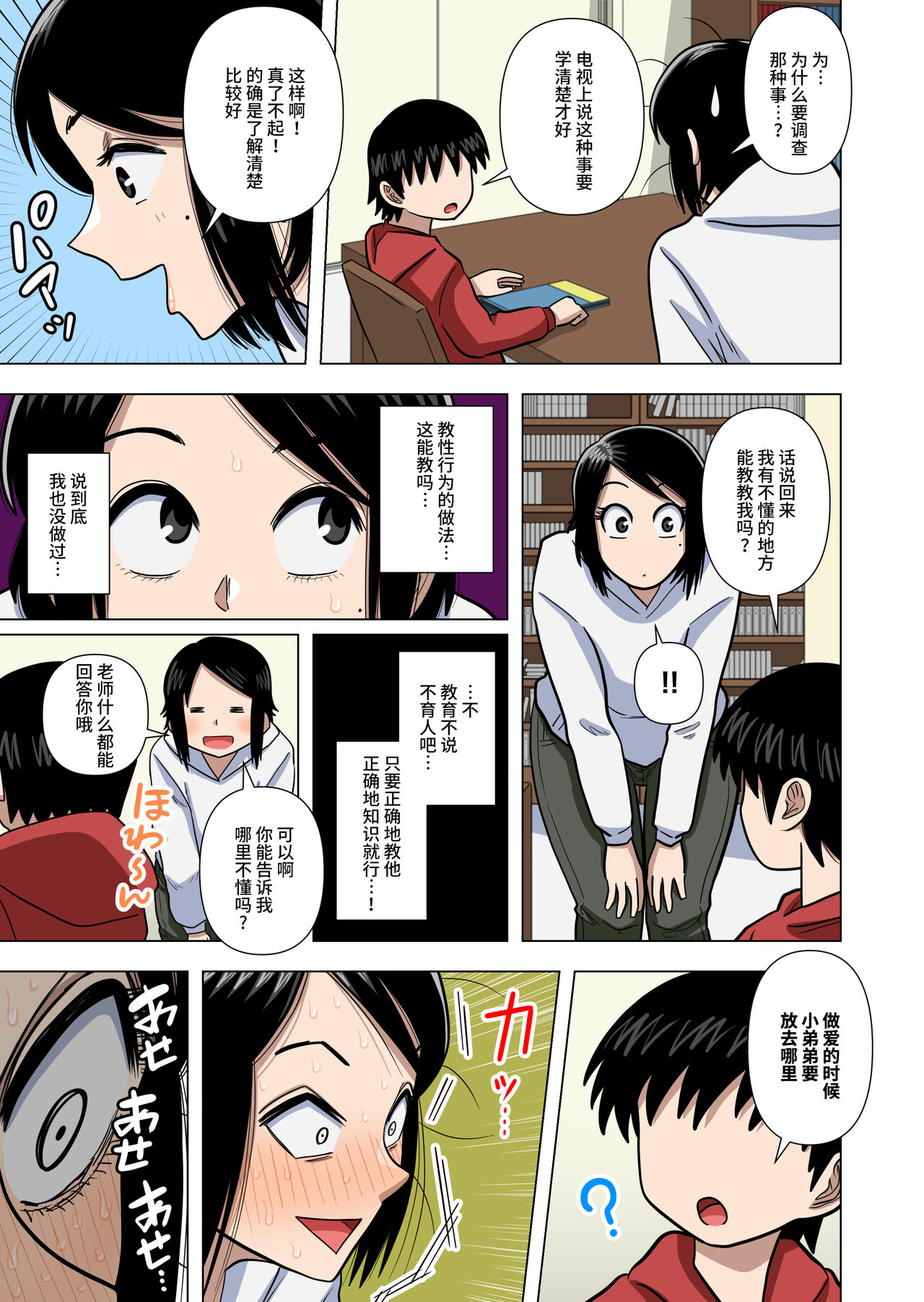 [銀エイジ] 小学校の担任の先生に催眠とか時間停止とか透明人間とかいろいろ [中国翻訳]