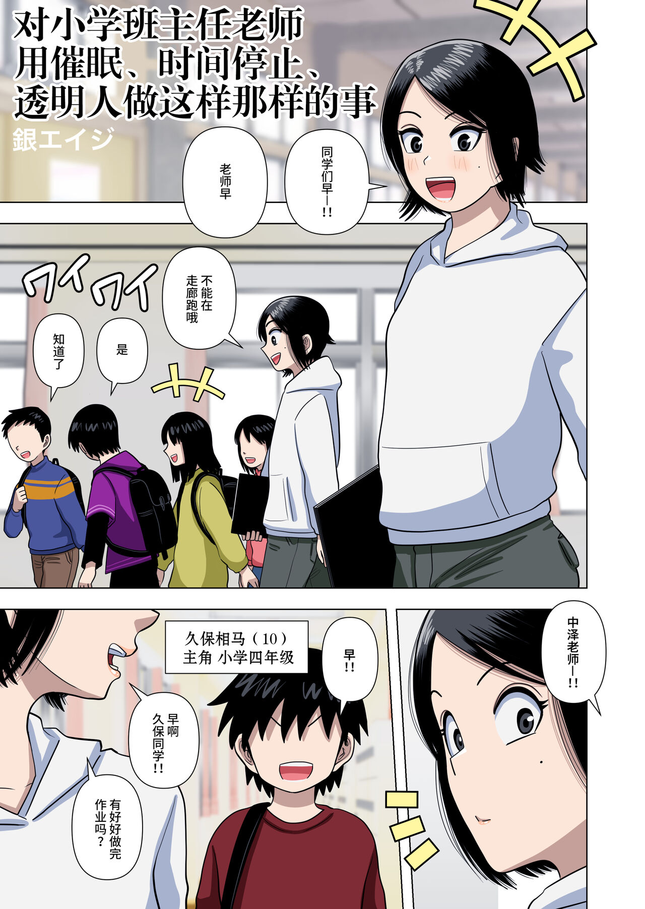 [銀エイジ] 小学校の担任の先生に催眠とか時間停止とか透明人間とかいろいろ [中国翻訳]