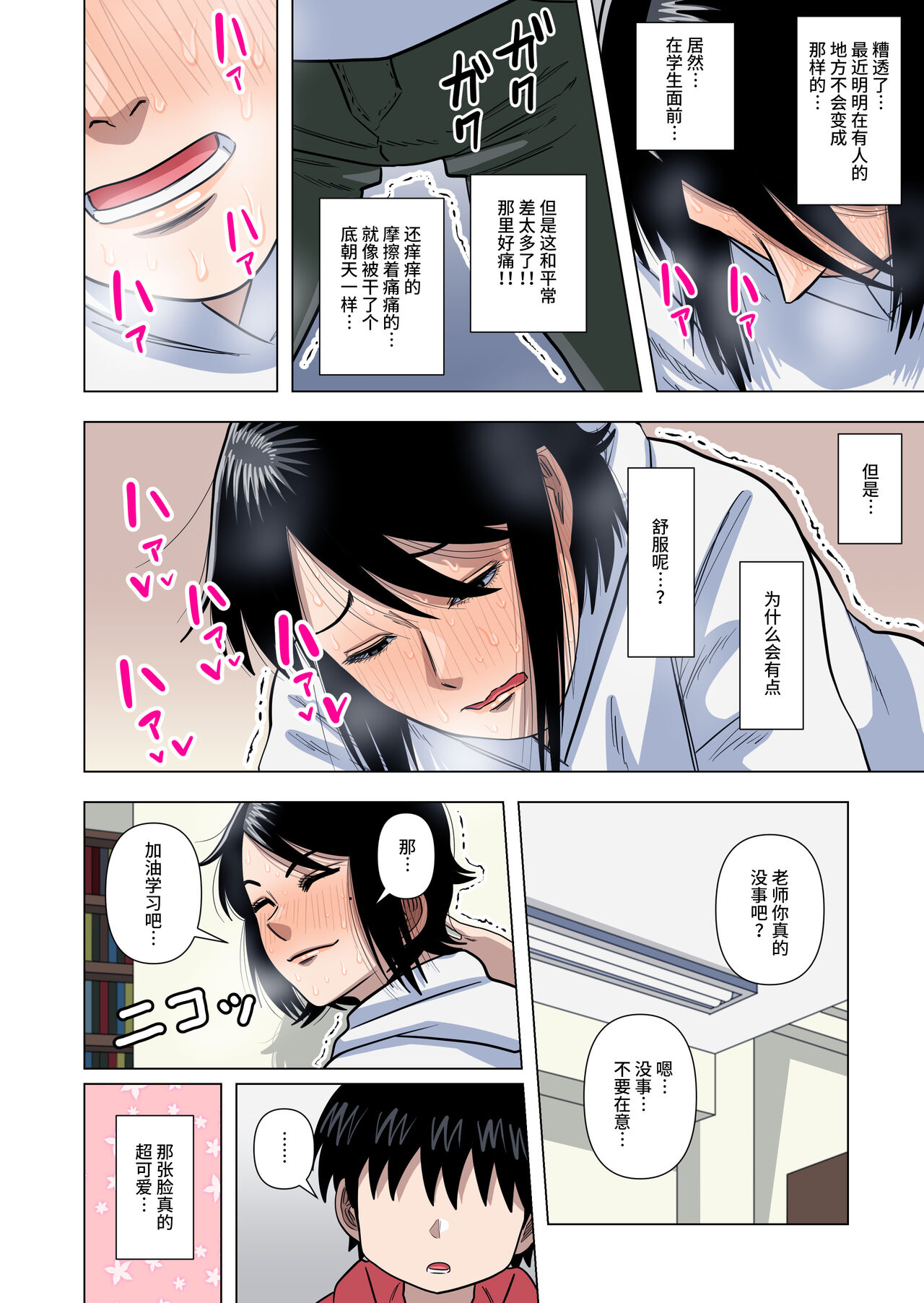 [銀エイジ] 小学校の担任の先生に催眠とか時間停止とか透明人間とかいろいろ [中国翻訳]