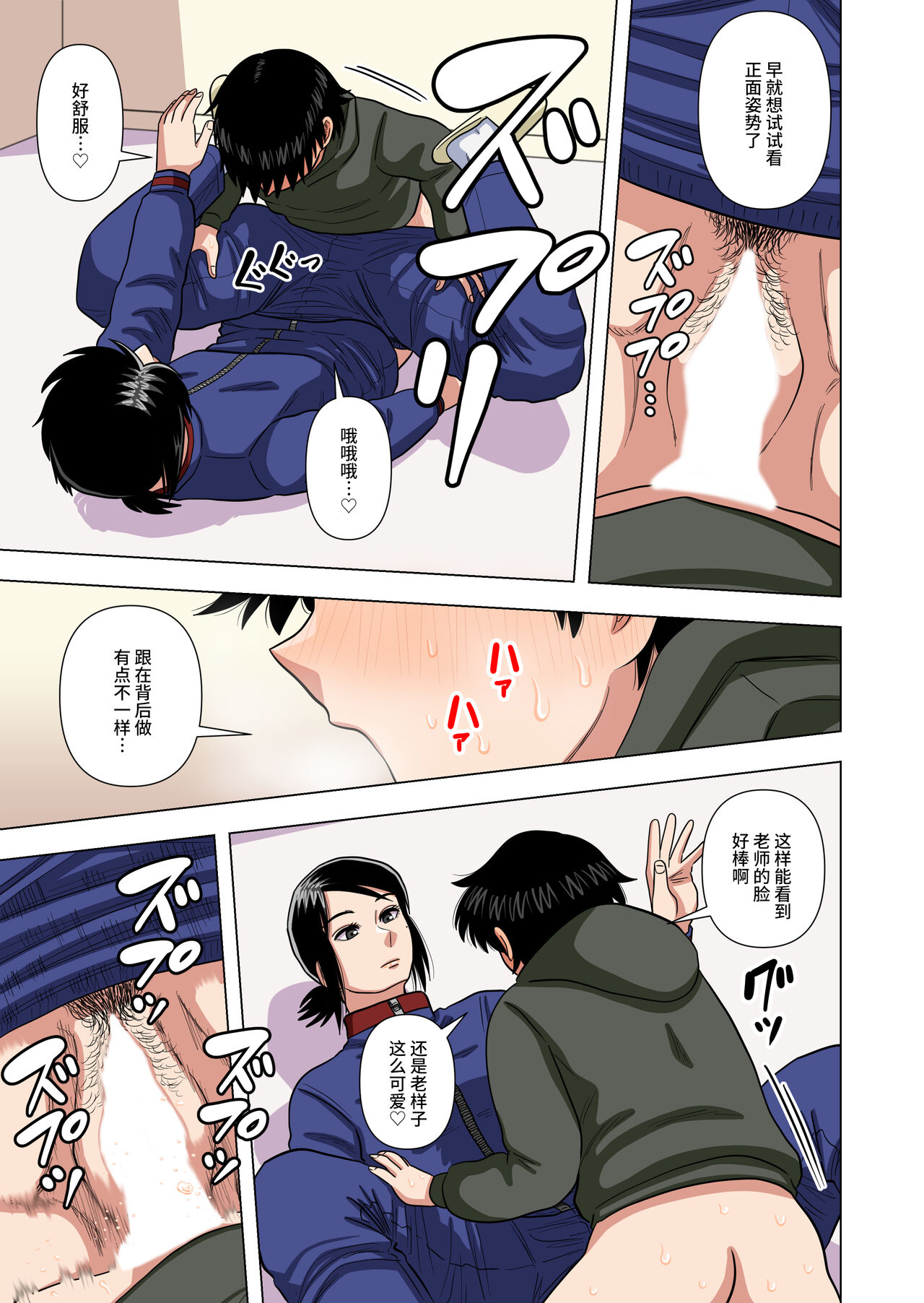 [銀エイジ] 小学校の担任の先生に催眠とか時間停止とか透明人間とかいろいろ [中国翻訳]