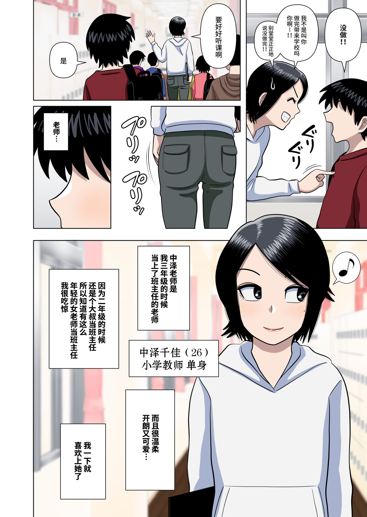 [銀エイジ] 小学校の担任の先生に催眠とか時間停止とか透明人間とかいろいろ [中国翻訳]