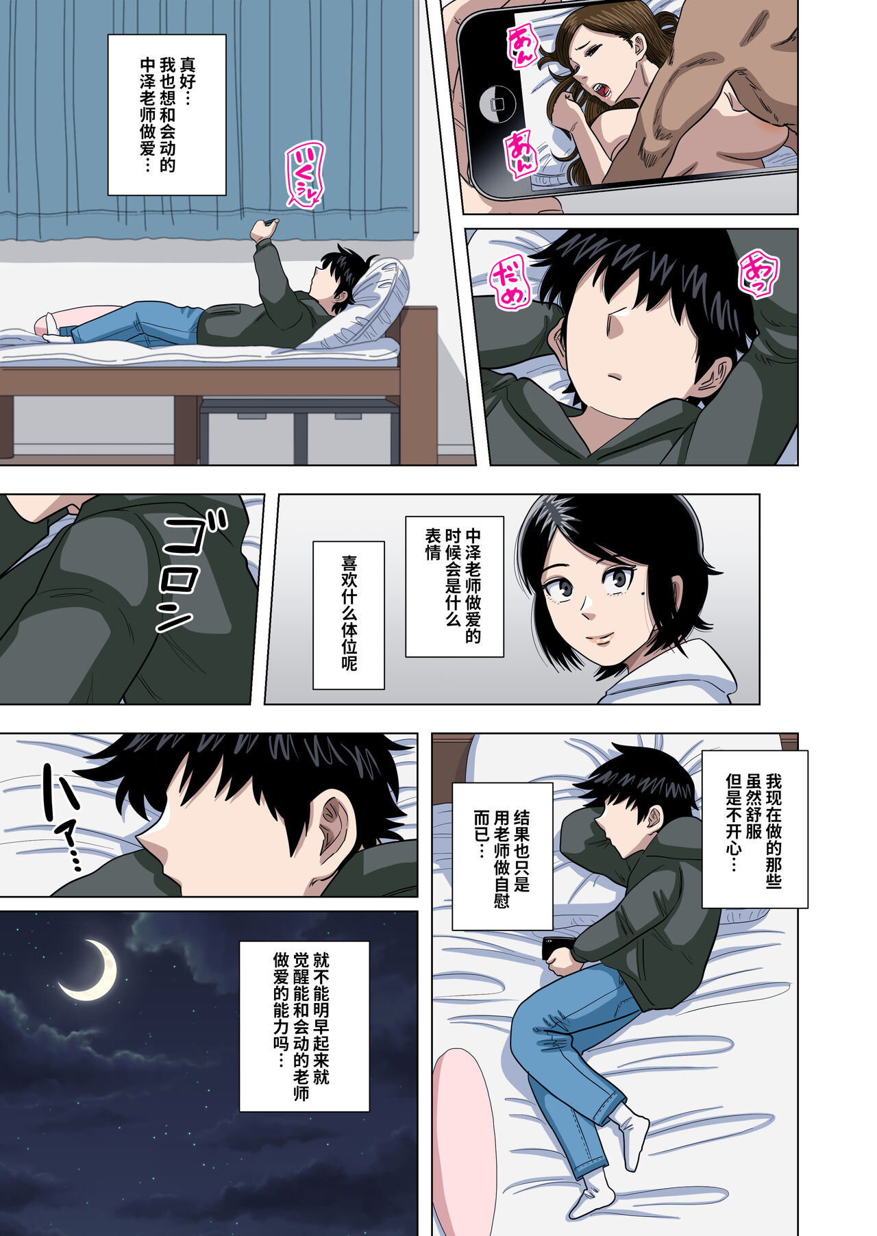 [銀エイジ] 小学校の担任の先生に催眠とか時間停止とか透明人間とかいろいろ [中国翻訳]