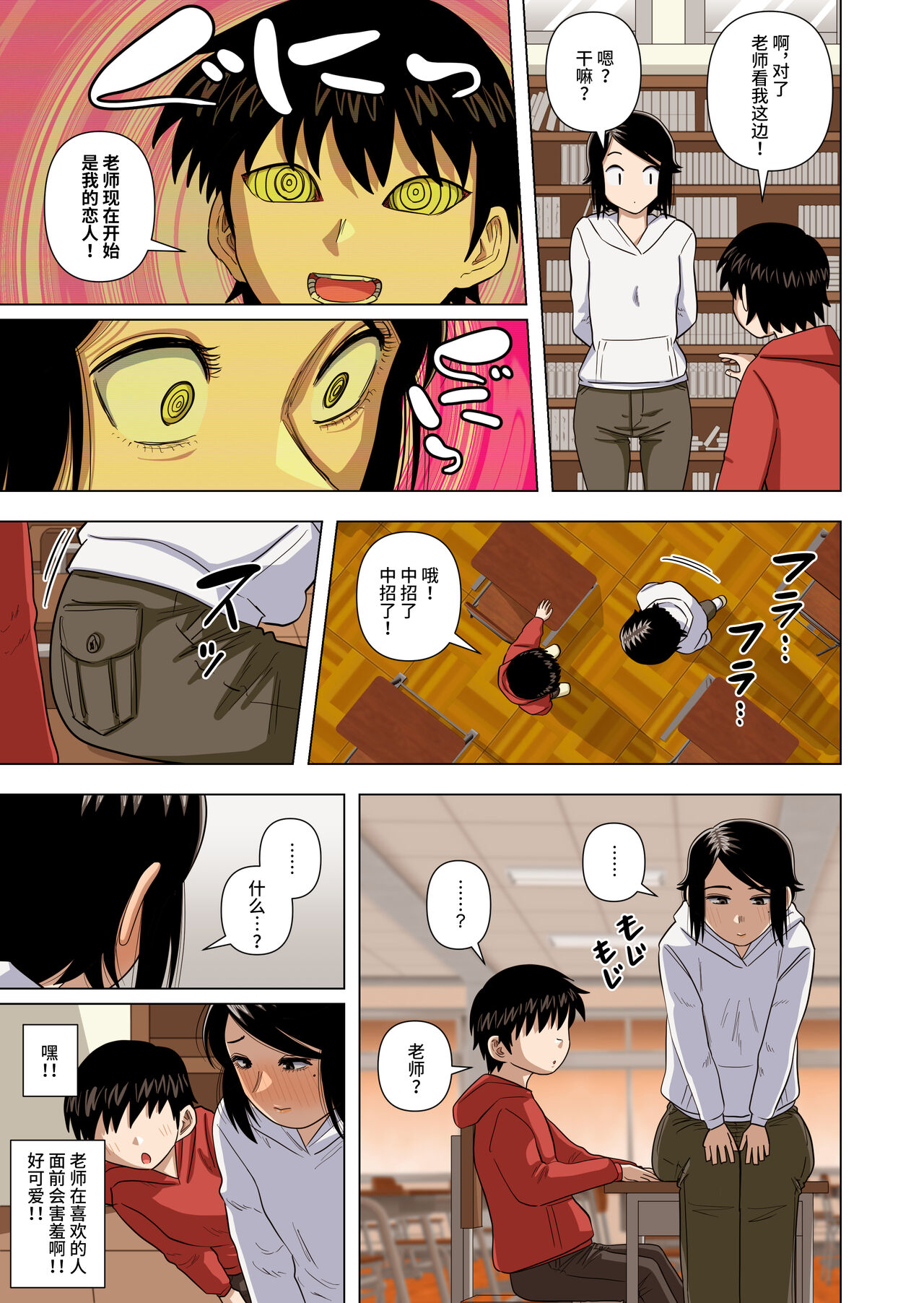 [銀エイジ] 小学校の担任の先生に催眠とか時間停止とか透明人間とかいろいろ [中国翻訳]