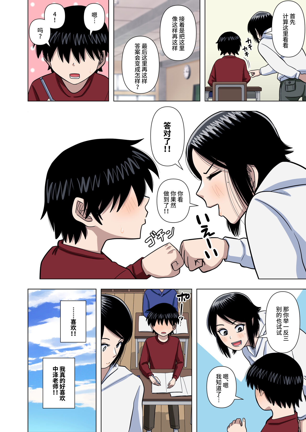 [銀エイジ] 小学校の担任の先生に催眠とか時間停止とか透明人間とかいろいろ [中国翻訳]