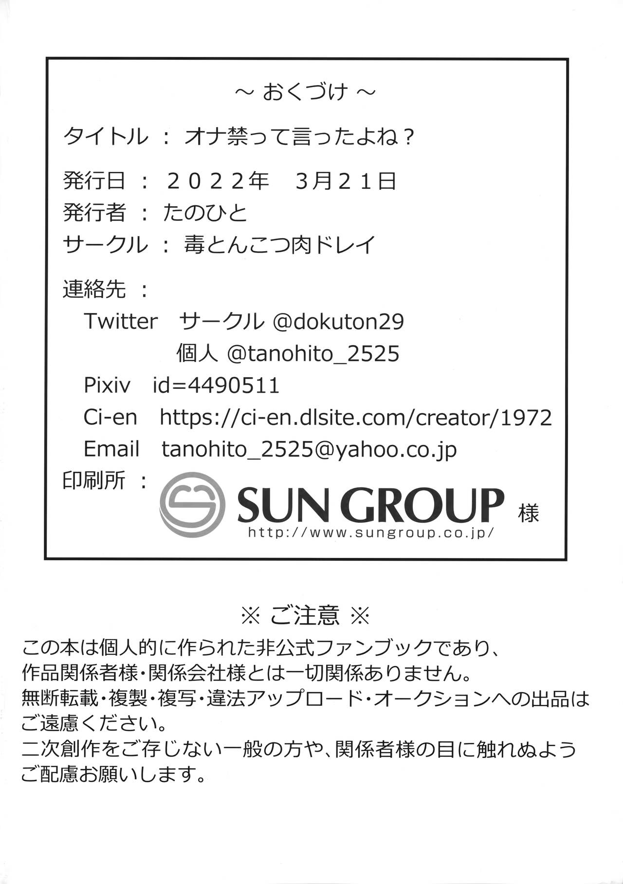 (僕らのラブライブ! 33) [毒とんこつ肉ドレイ (たのひと)] オナ禁って言ったよね? (ラブライブ! スーパースター!!)