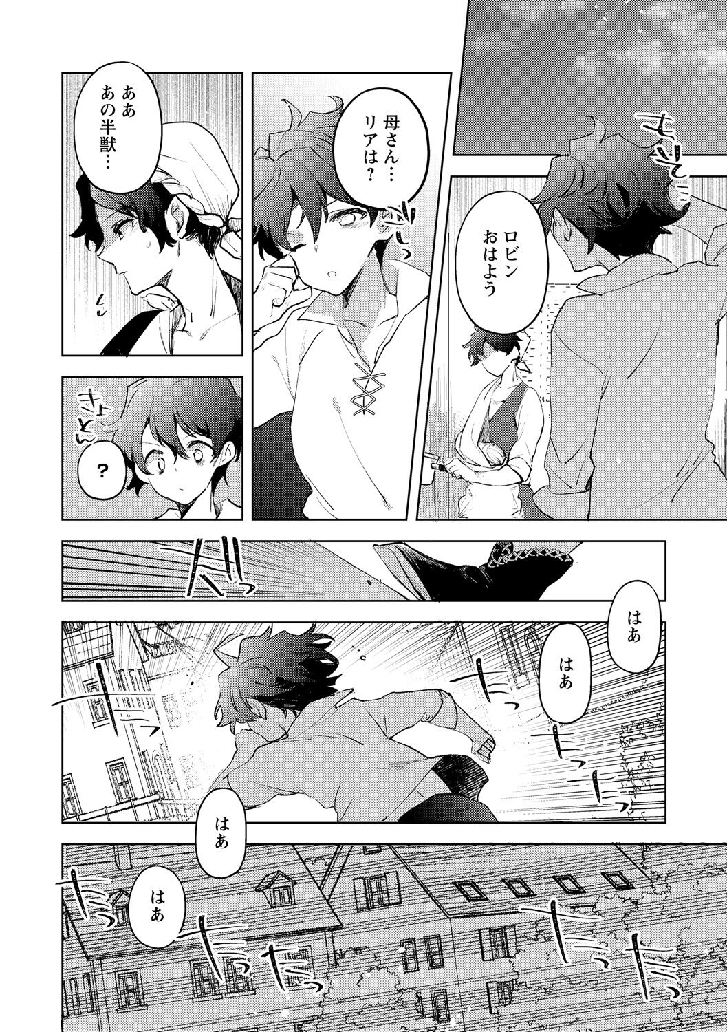 [岩久月] 半獣の森 (COMICネクロシス vol.8) [DL版]