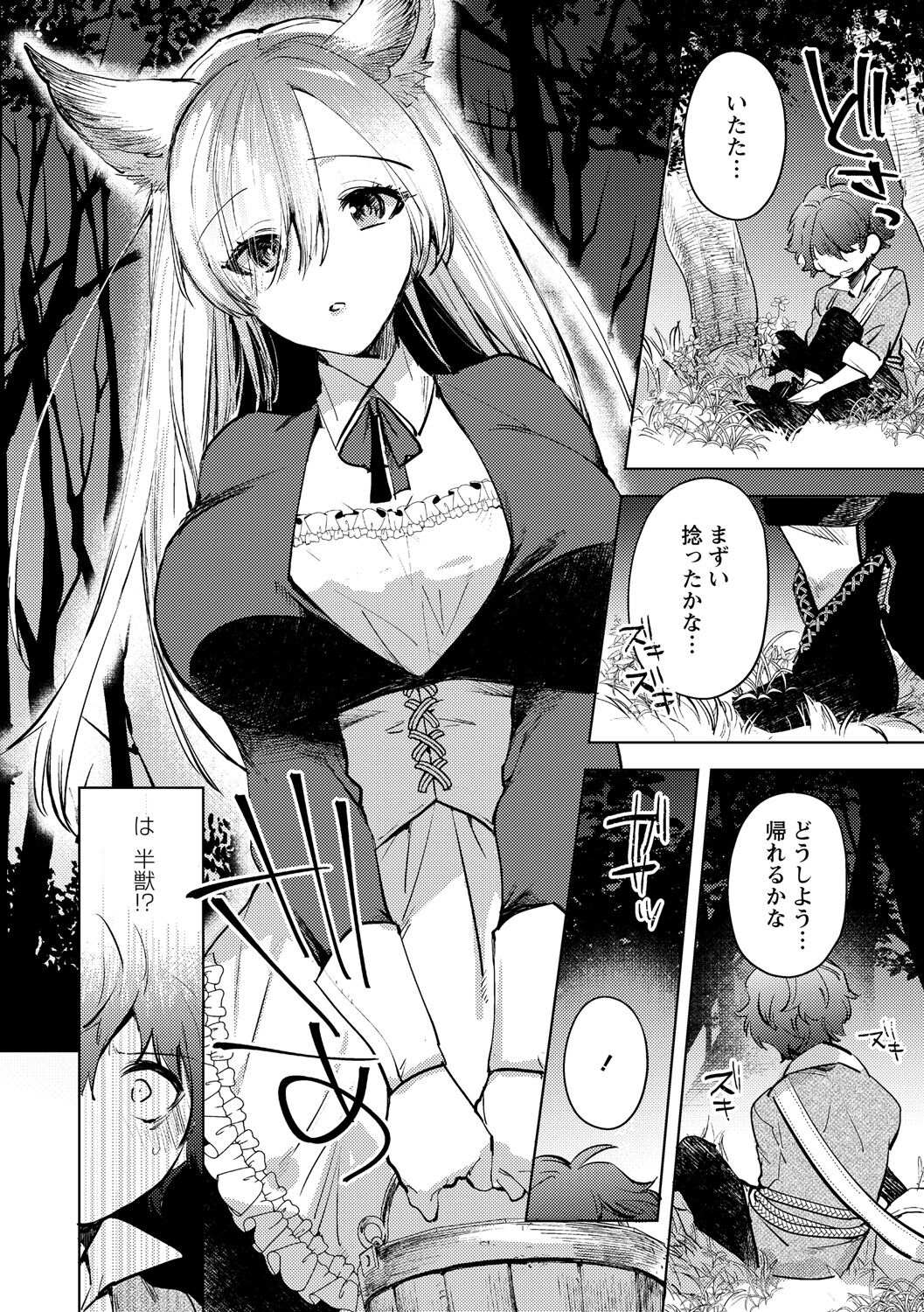 [岩久月] 半獣の森 (COMICネクロシス vol.8) [DL版]