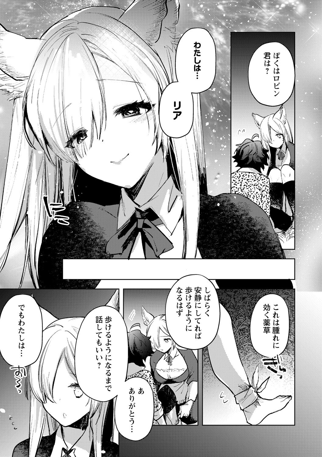 [岩久月] 半獣の森 (COMICネクロシス vol.8) [DL版]