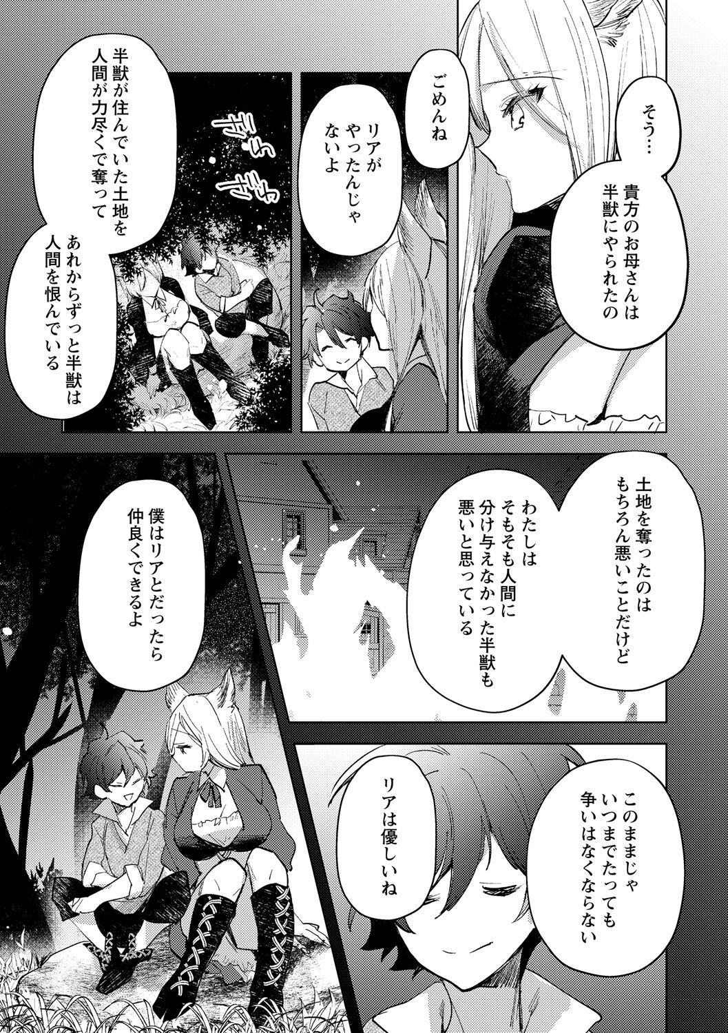 [岩久月] 半獣の森 (COMICネクロシス vol.8) [DL版]
