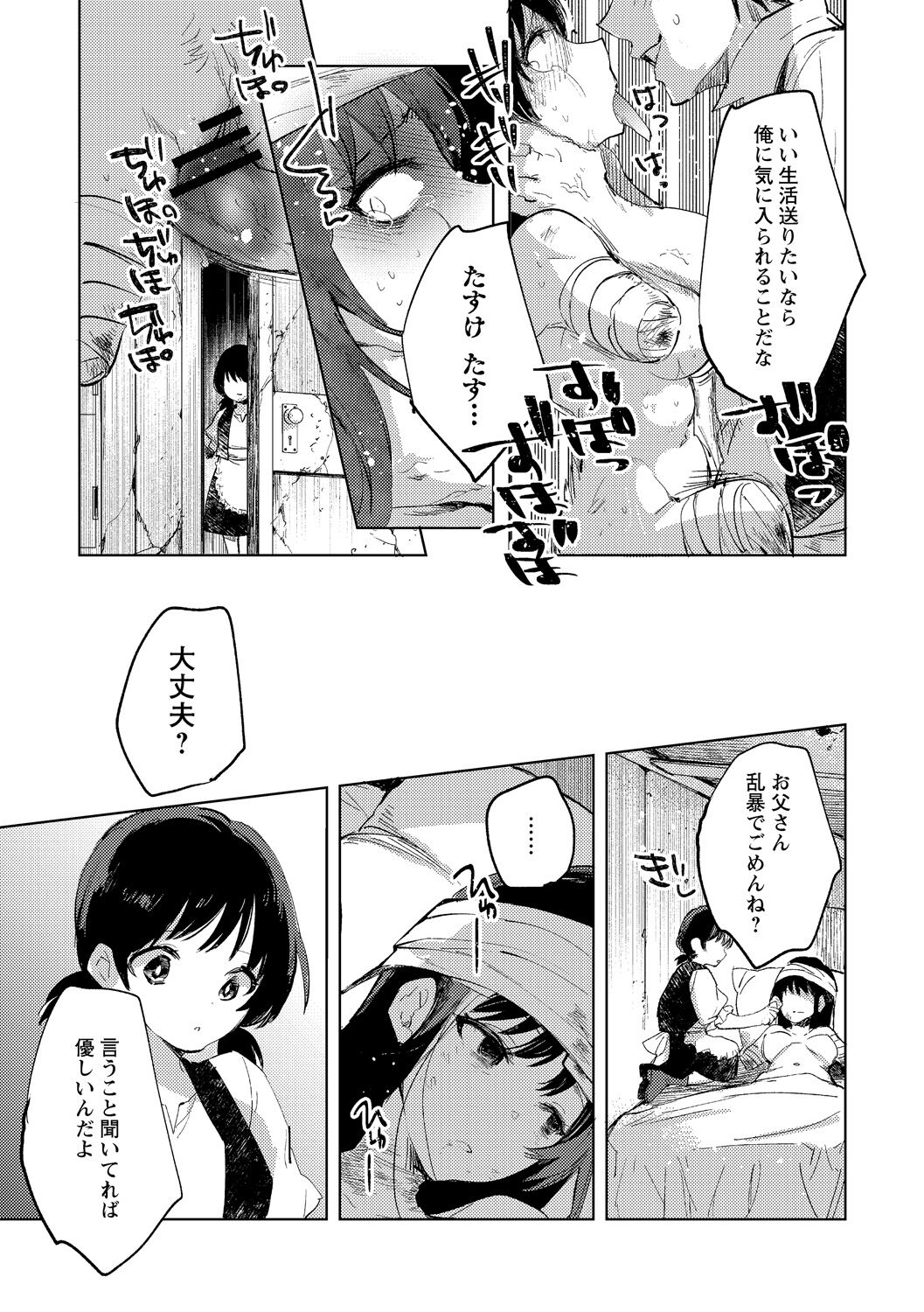 [岩久月] 転生したらダルマ女子にされた嘘つきビッチ。 (COMICネクロシス vol.6) [DL版]