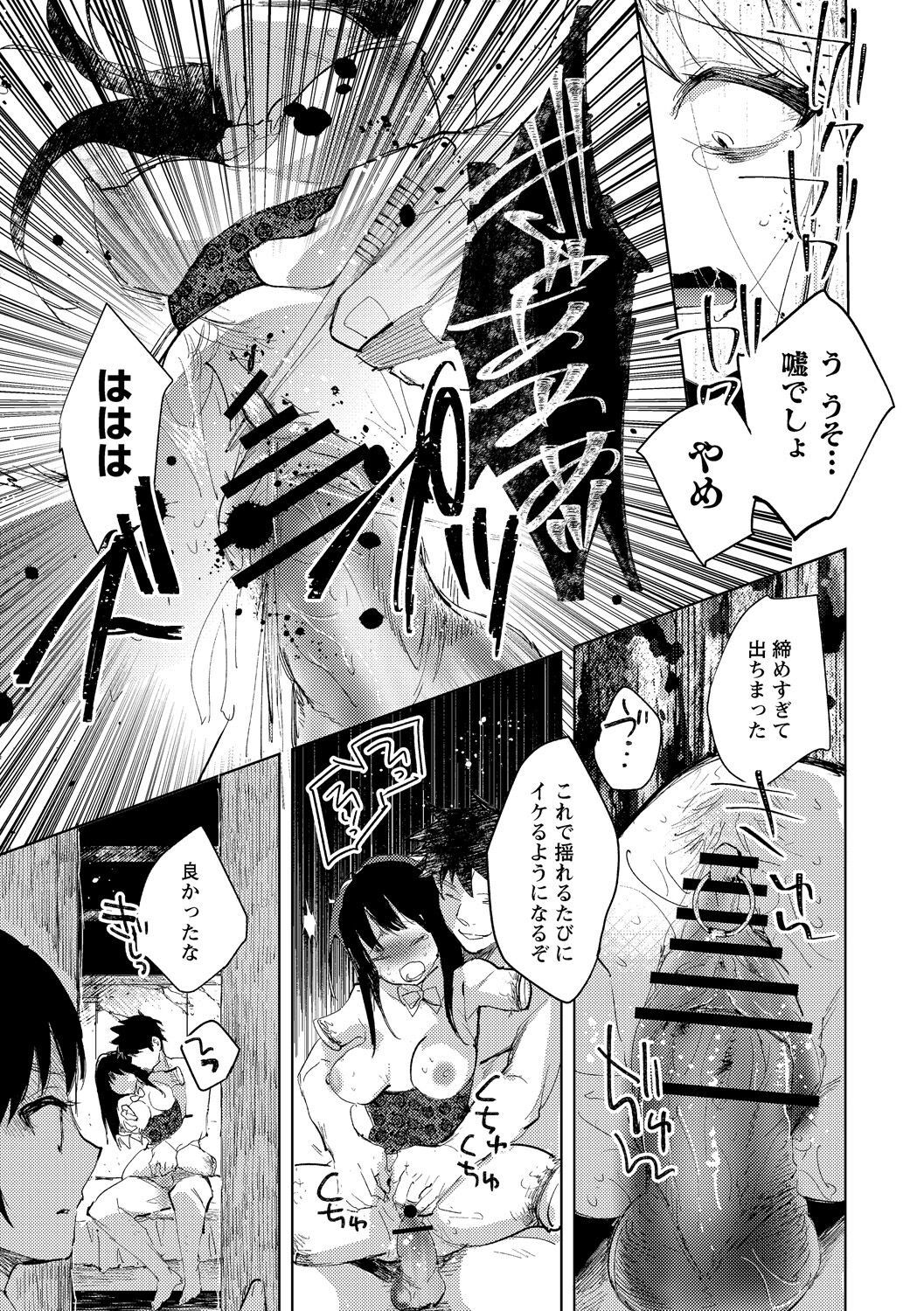 [岩久月] 転生したらダルマ女子にされた嘘つきビッチ。 (COMICネクロシス vol.6) [DL版]