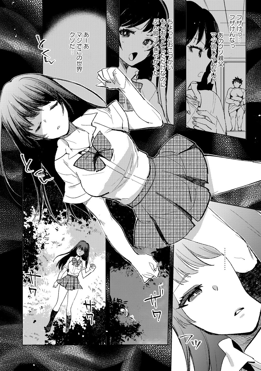 [岩久月] 転生したらダルマ女子にされた嘘つきビッチ。 (COMICネクロシス vol.6) [DL版]