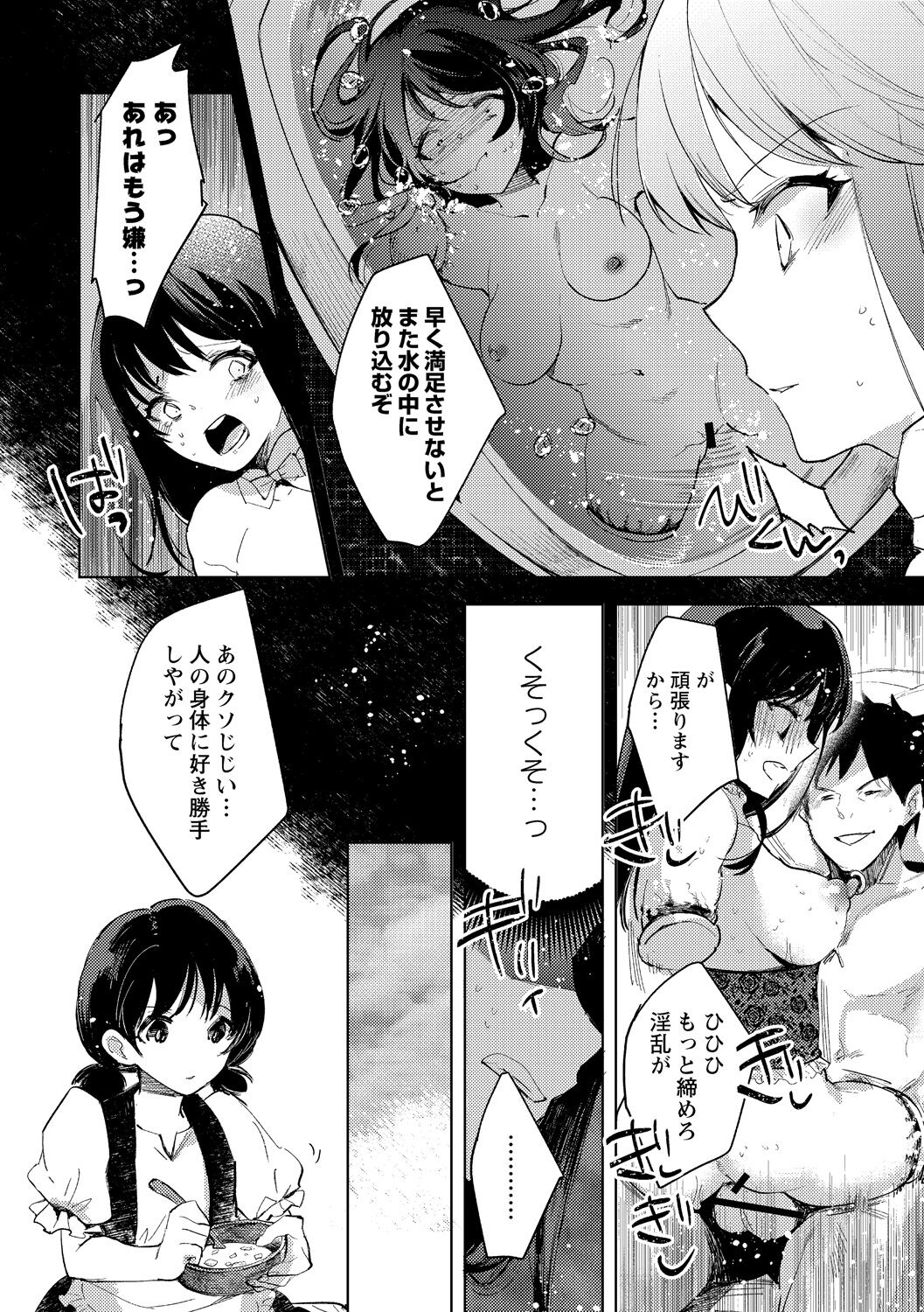 [岩久月] 転生したらダルマ女子にされた嘘つきビッチ。 (COMICネクロシス vol.6) [DL版]