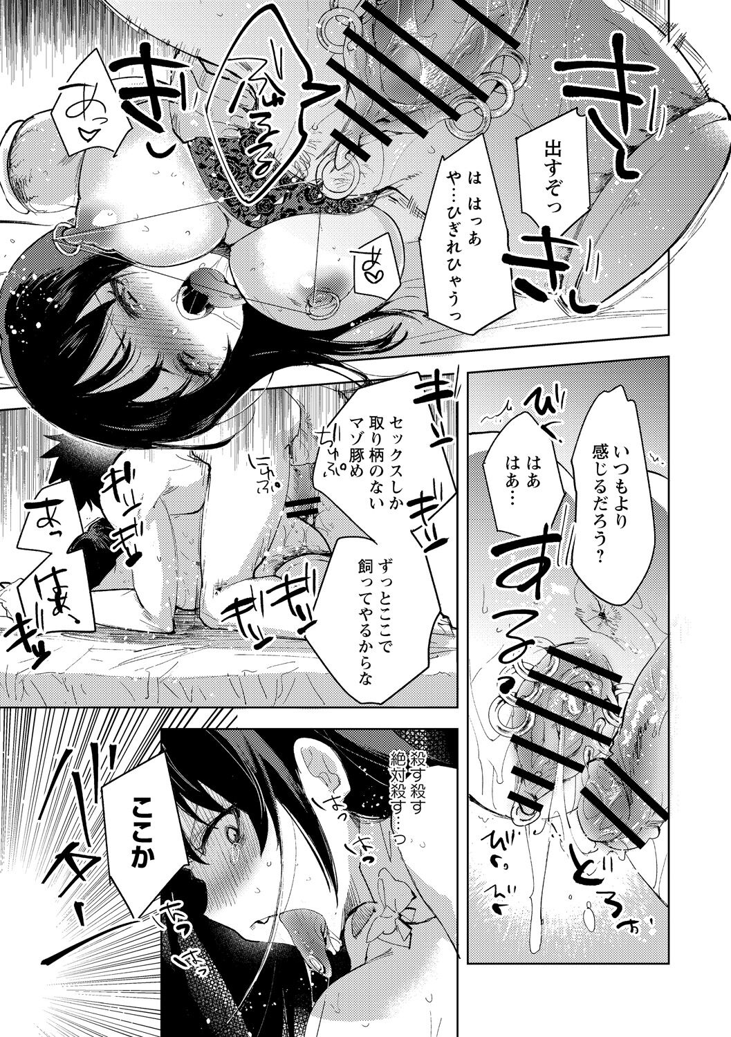 [岩久月] 転生したらダルマ女子にされた嘘つきビッチ。 (COMICネクロシス vol.6) [DL版]
