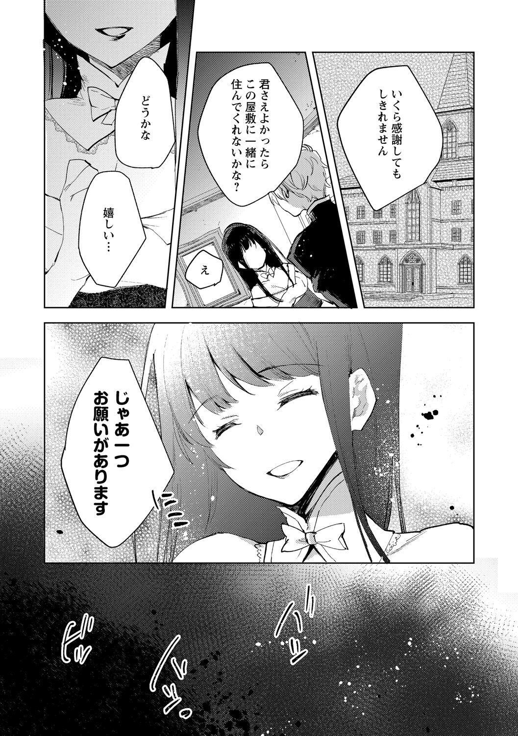 [岩久月] 転生したらダルマ女子にされた嘘つきビッチ。 (COMICネクロシス vol.6) [DL版]