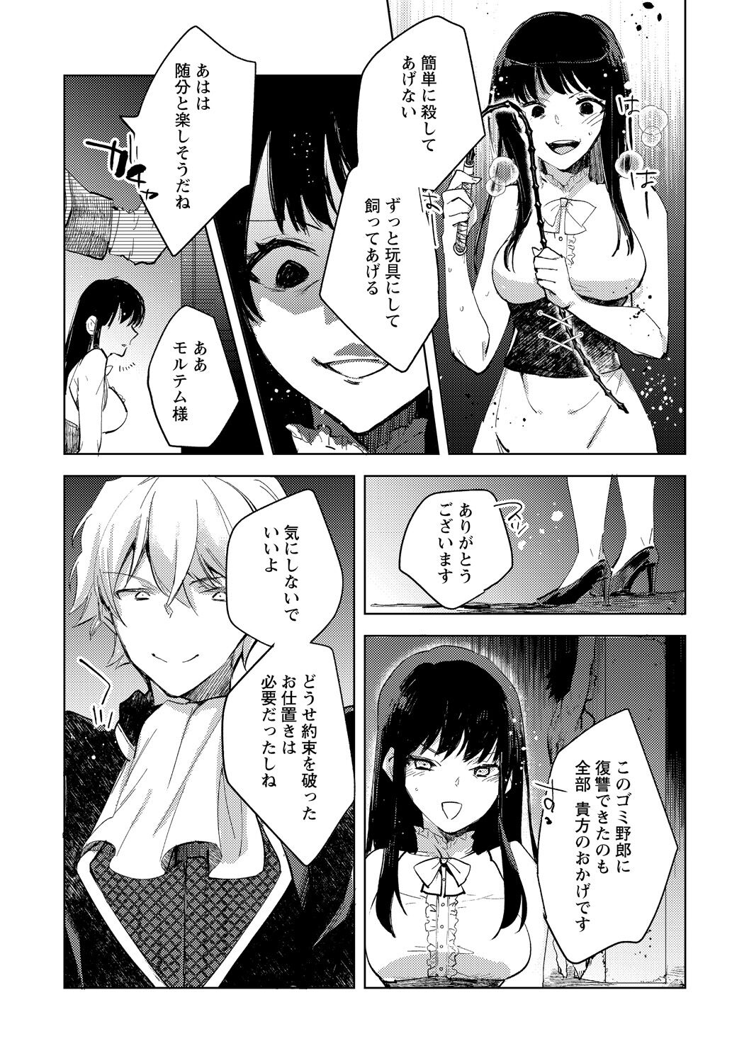[岩久月] 転生したらダルマ女子にされた嘘つきビッチ。 (COMICネクロシス vol.6) [DL版]
