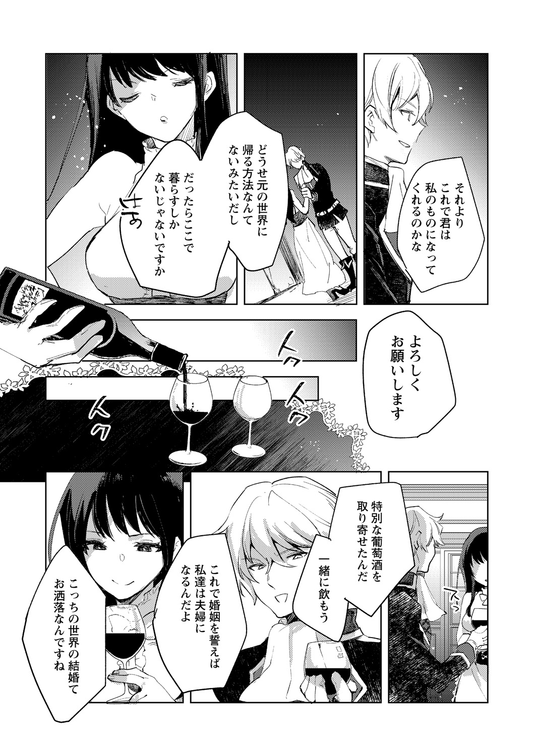 [岩久月] 転生したらダルマ女子にされた嘘つきビッチ。 (COMICネクロシス vol.6) [DL版]