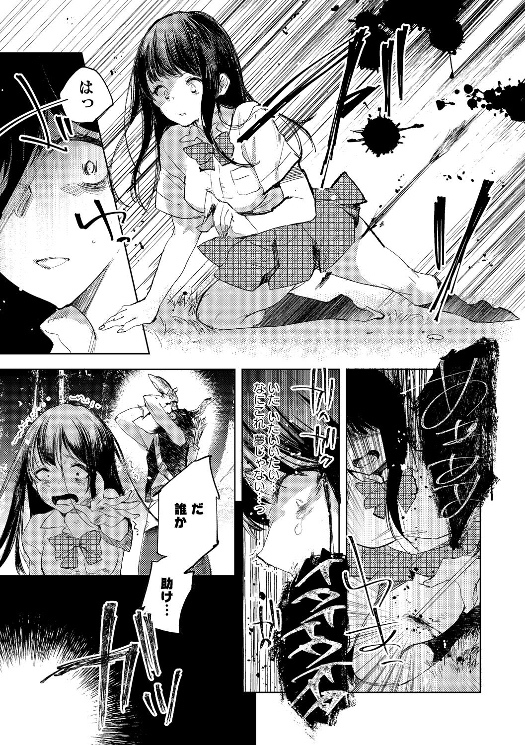 [岩久月] 転生したらダルマ女子にされた嘘つきビッチ。 (COMICネクロシス vol.6) [DL版]