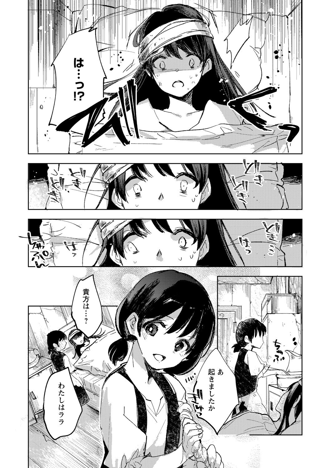 [岩久月] 転生したらダルマ女子にされた嘘つきビッチ。 (COMICネクロシス vol.6) [DL版]