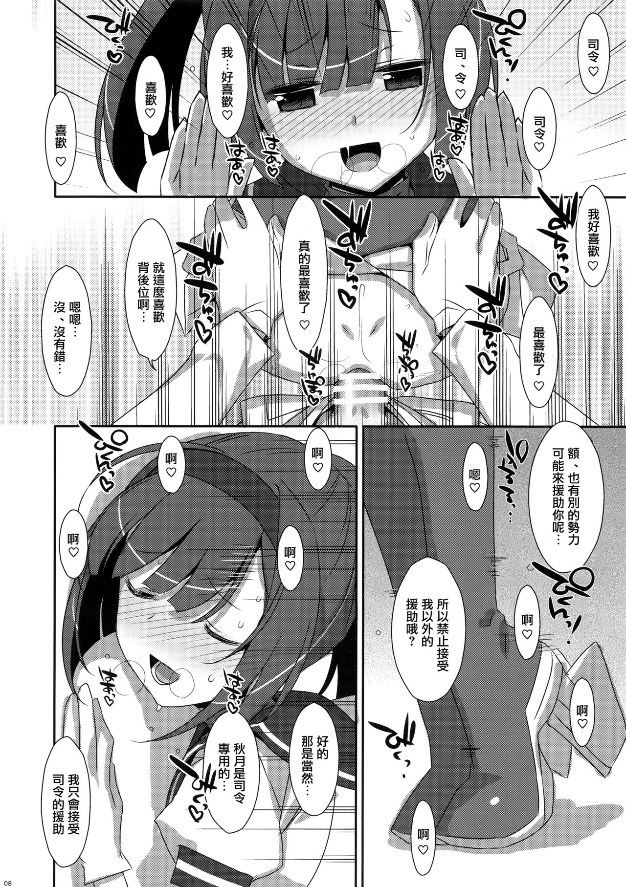 (C91) [TIES (タケイオーキ)] 秋月援交 (艦隊これくしょん -艦これ-) [中国翻訳]