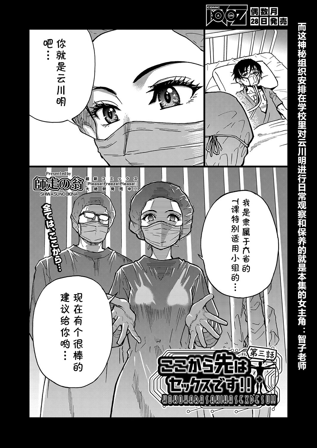 [師走の翁] ここから先はセックスです!! #3 (COMIC 阿吽 2022年4月号) [中国翻訳] [DL版]